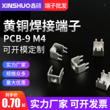 PCB-9 黄铜焊接端子  螺丝式PC板接线柱 M4四脚U型攻牙基板固定座