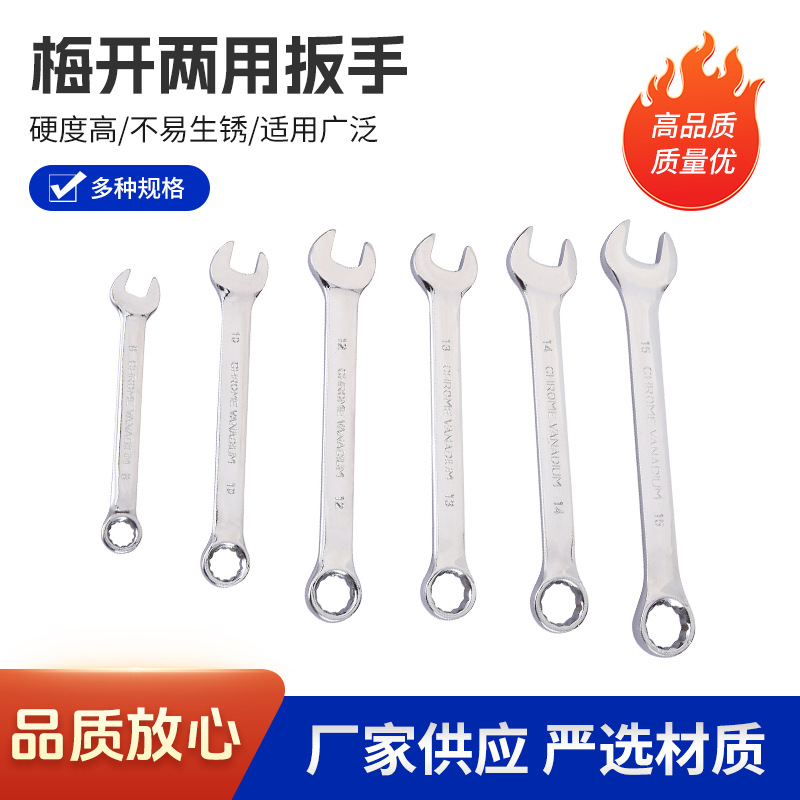 dual-purpose wrench double-headed open plum blossom plum wrench plum blossom wrench open-end wrench hardware auto repair wrench