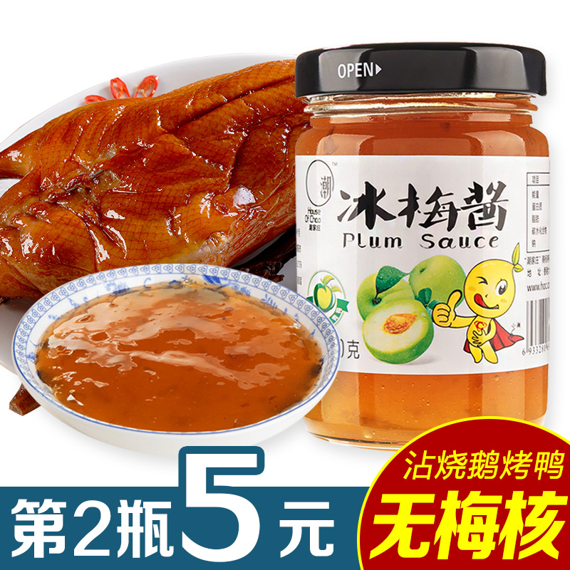潮汕冰花酸梅酱广东烧鹅冰梅酱230g 烤鸭烧烤蘸酱 甜酸调味梅子酱