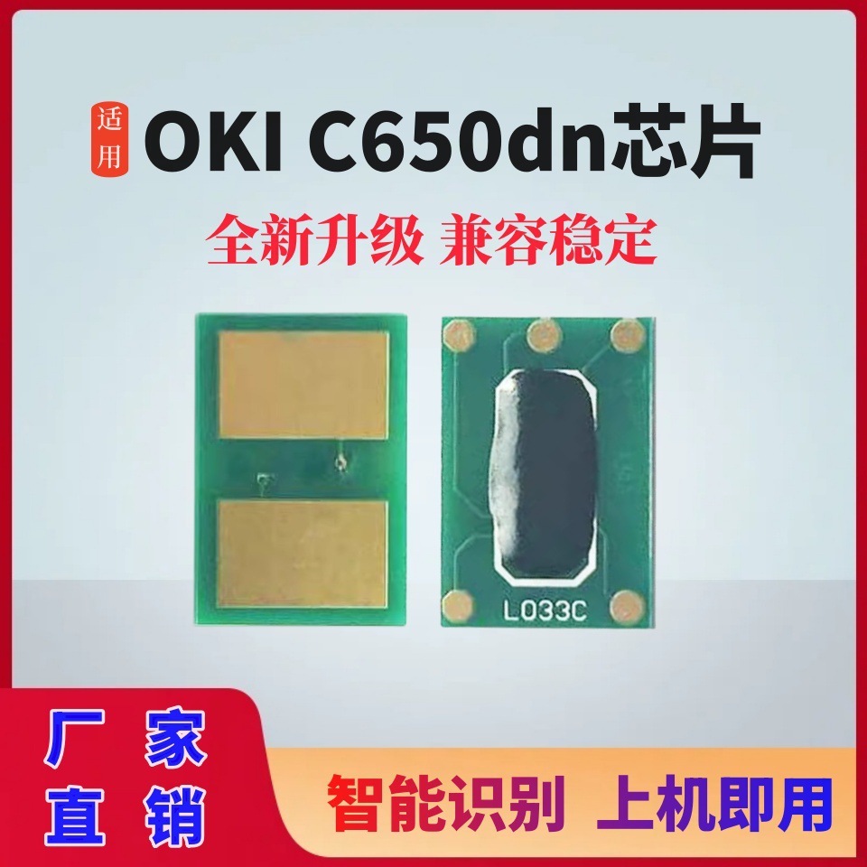 适用oki c650dn粉盒芯片c650dnw彩色打印机墨盒oki c650芯片计数
