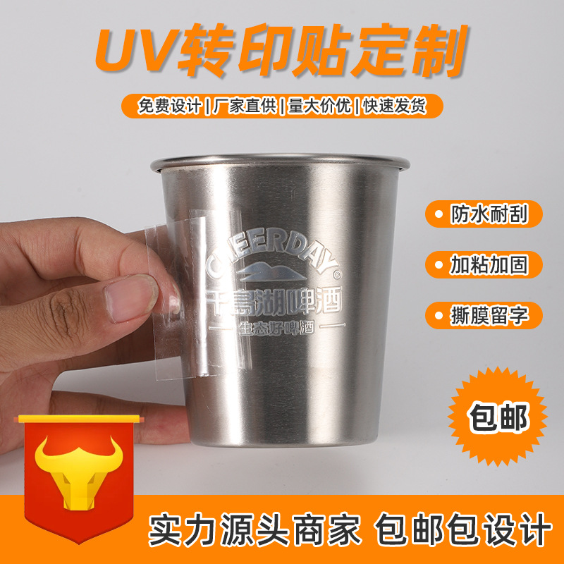 uv转印贴 镭射烫银转印logo商标镂空字茶杯分离贴 水晶标烫金贴纸