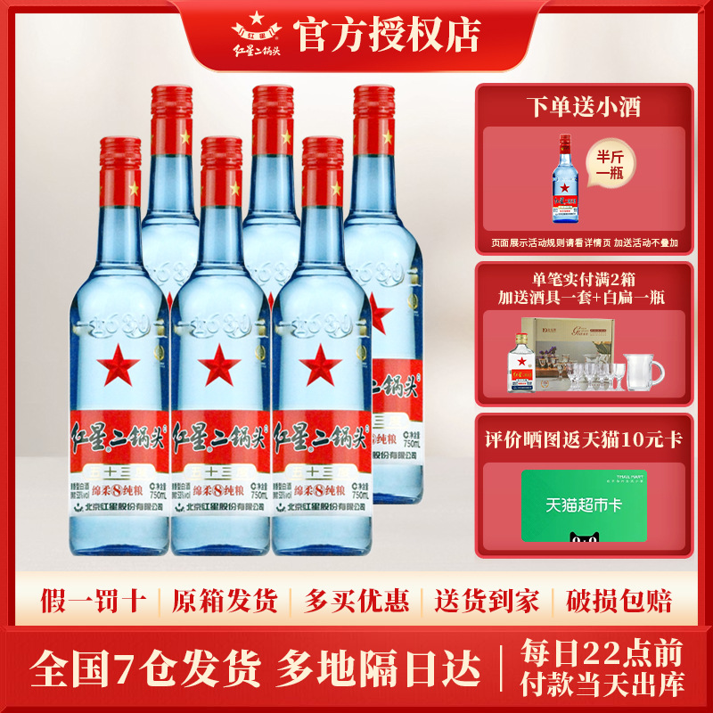 北京红星二锅头53度43度750ml*6瓶绵柔8纯粮蓝瓶白酒整箱-阿里巴巴