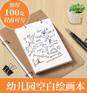 a5活页笔记本小学日记本幼儿园绘画本空白简约本小记事本子道林纸