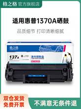 格之格适用惠普137a m233sdw m233dw m232dwc m208dw w1370a硒鼓