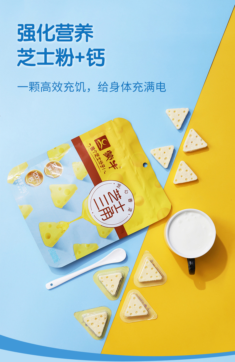 蒙牛芝士三角软奶片100g儿童乳酪零食牛奶软奶片 办公室小零食