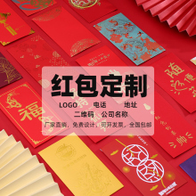 CSF9红包定 制LOGO结婚紅包定 做个性烫金可印广告名字利是封