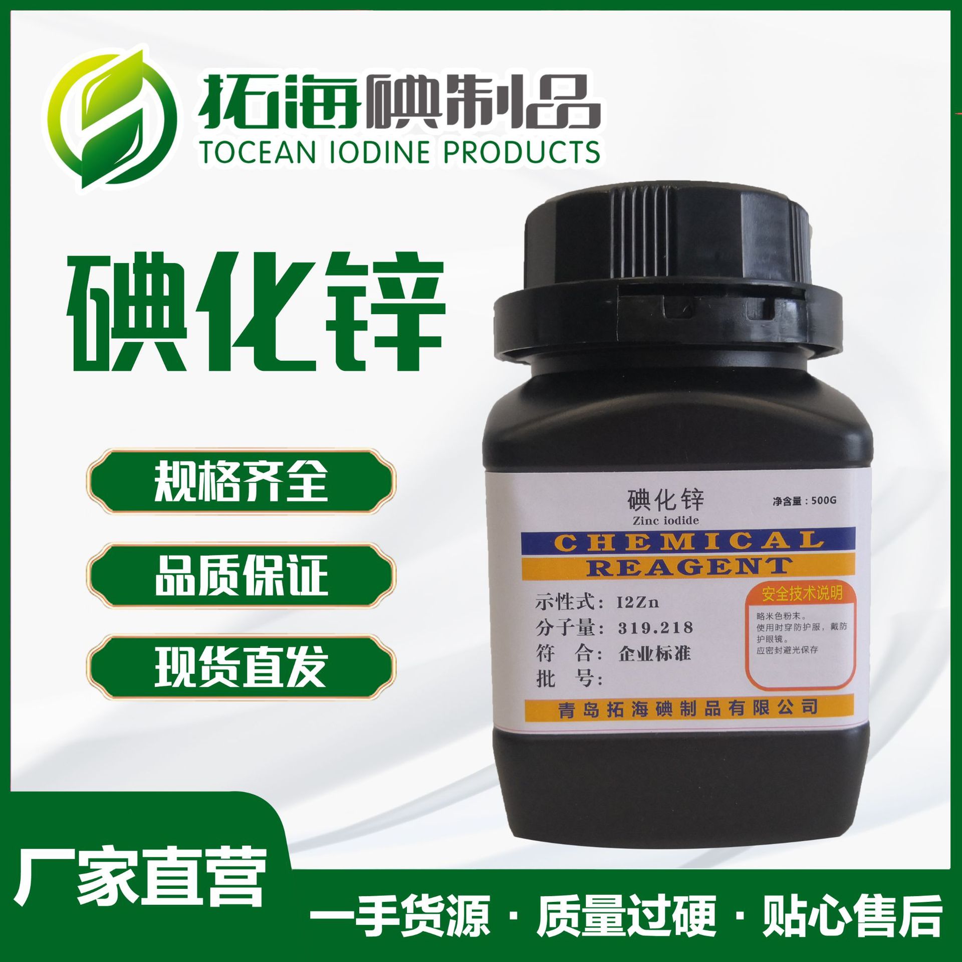 碘化锌可分装厂家直发现货供应