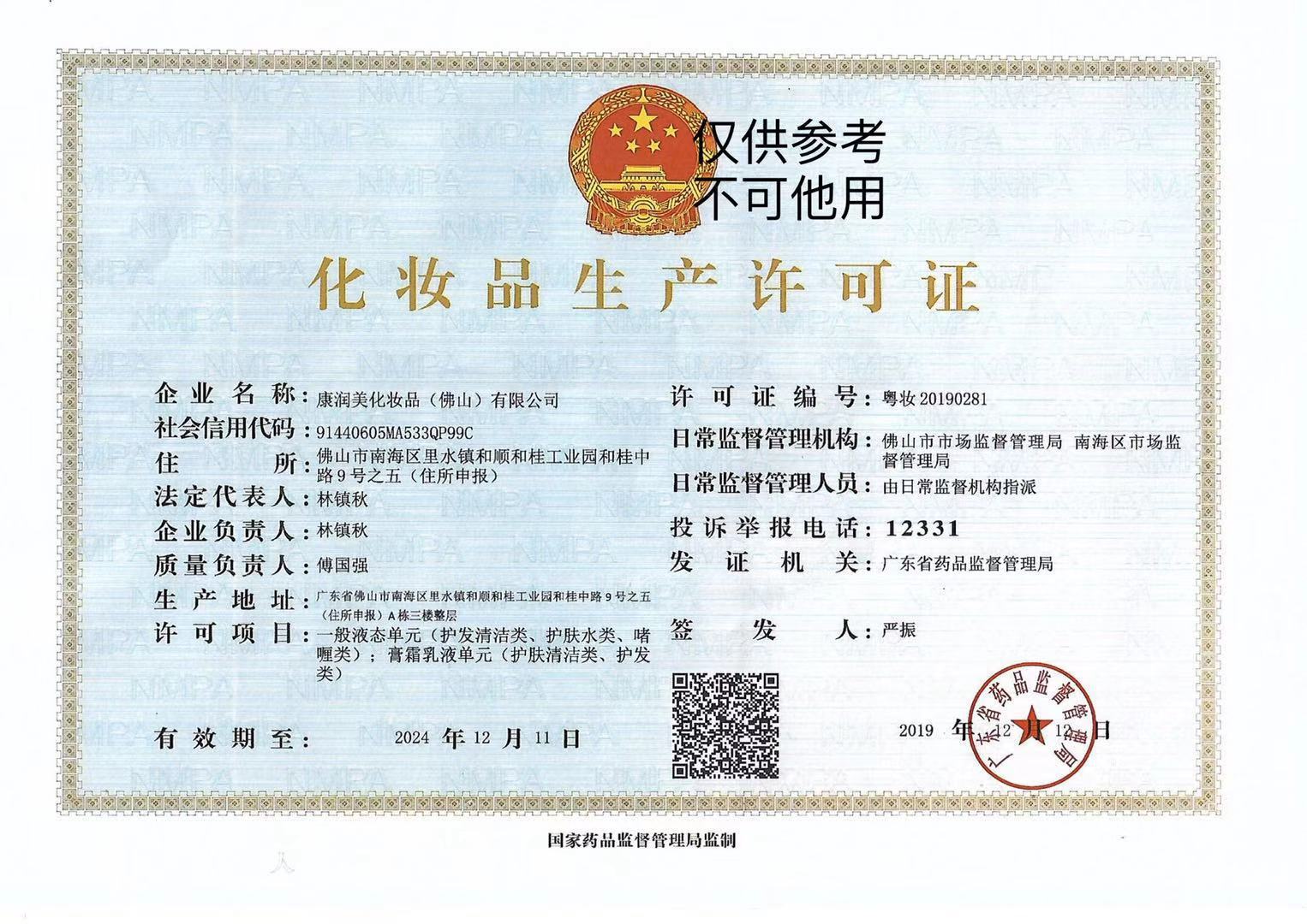 白油,茯苓,雪莲花,混合成分非特化妆品备案证号粤g妆网备字202000464