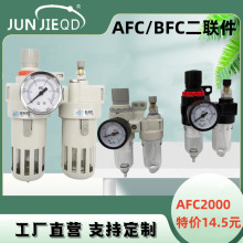 源头工厂气源处理器BFC3000两联件调压过滤器AFC2000油水分离器