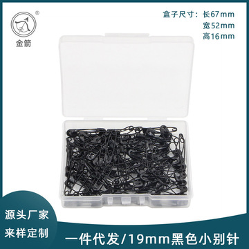 黑色安全别针19mm长小尺寸扣针120枚盒装家用饰品装饰固定用别针