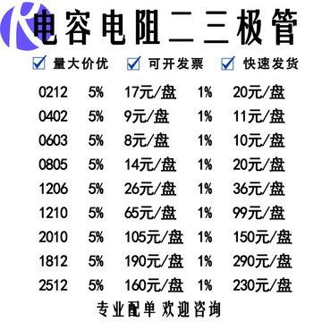 贴片电阻电容0201 0402 0603 0805 1206 1210 2010 2512配单-阿里巴巴