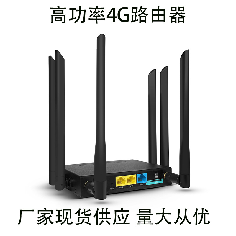 工业级4g路由器无线全网通厂家批发4g无线路由器信号稳定vpn可选