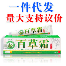 冰浪百草霜抑菌乳膏百草膏皮肤痒软膏冰浪牌外用支持一件代