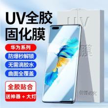 华为nova9手机膜nova9pro水凝膜nova8pro钢化膜nova8适用UV光固膜