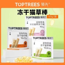 Toprees领/先宠物零食冻干猫草棒猫咪化毛片成猫幼猫排吐毛球美毛