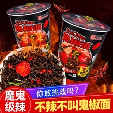 鬼椒面批发网红休闲食品特辣魔鬼辣椒面桶装方便面整箱即食干拌面