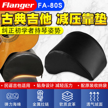 Flanger古典吉他靠垫初学入门代替脚蹬琴托高弹海绵材质琴枕配件