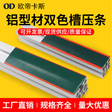 铝型材配件导轨槽压条封边工业铝型材宽槽8压条4040C8双色胶条