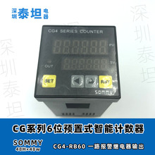 松美SOMMY 6位预置式智能计数器 CG4-RB60 继电器输出一路报警