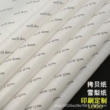 雪梨纸拷贝纸硫酸纸高端定  制印刷logo节日礼品衣服包装纸薄纸