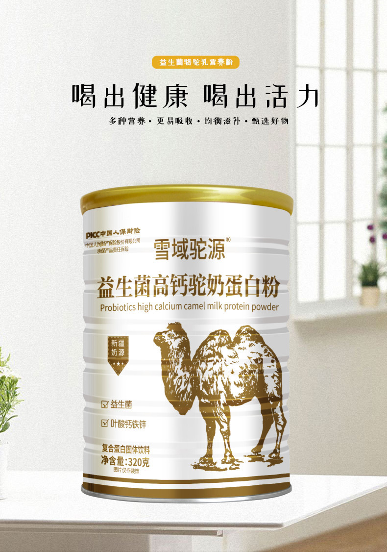益生菌高钙驼奶蛋白粉 新疆奶源 picc中国人保财险承保 厂家直销