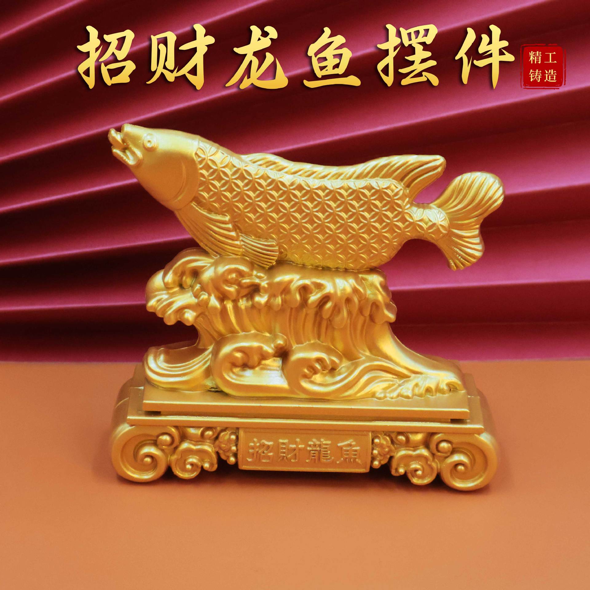 金龙鱼摆件家居玄关电视柜聚宝盆招财龙鱼年年有余店铺开业礼品
