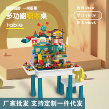 包邮多功能积木桌益智儿童玩具桌早教拼装幼儿园 积木桌一件代发