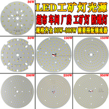 大瓦数LED工矿灯光源板厂房仓库灯泡防爆灯芯贴片替换100W配件