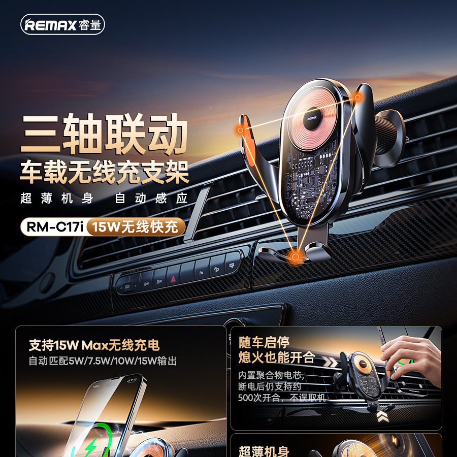 remax透明车载无线充15w超薄三轴联动自动感应车用出风口手机支架