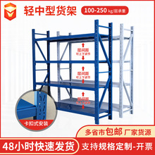 货架中型仓库多功能加厚可调节组合储物架轻型家用仓储置物架批发