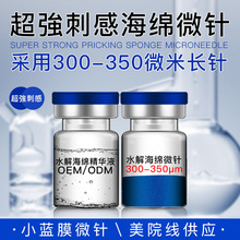 海绵微针粉99%长针蓝膜微晶加强水解蓝精灵海藻针美容院海绵骨针