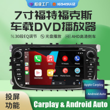 跨境7寸Carplay汽车专车专用中控DVD播放器 适用蒙迪欧福特福克斯