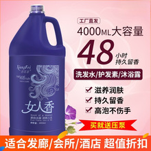 大桶发廊专用洗发水改善毛躁去屑控油女人香洗头膏酒店宾馆洗发露