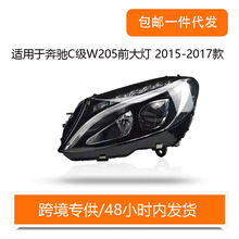 适用于奔驰C级W205前大灯2015-2017款单透镜大灯汽车大灯厂家直销