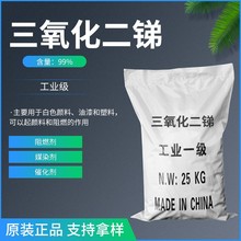 三氧化二锑无卤抑烟阻燃剂橡胶阻燃聚烯烃塑料阻燃热固热塑阻燃剂