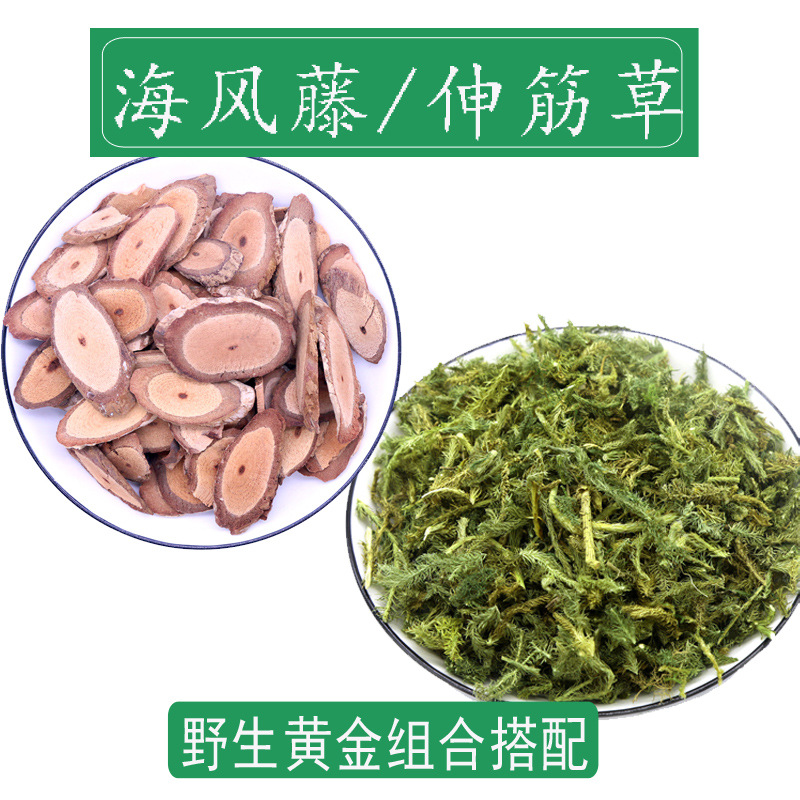 深山野生正品中药材海风藤500g大片巴岩香打粉另售伸筋草煮水食用