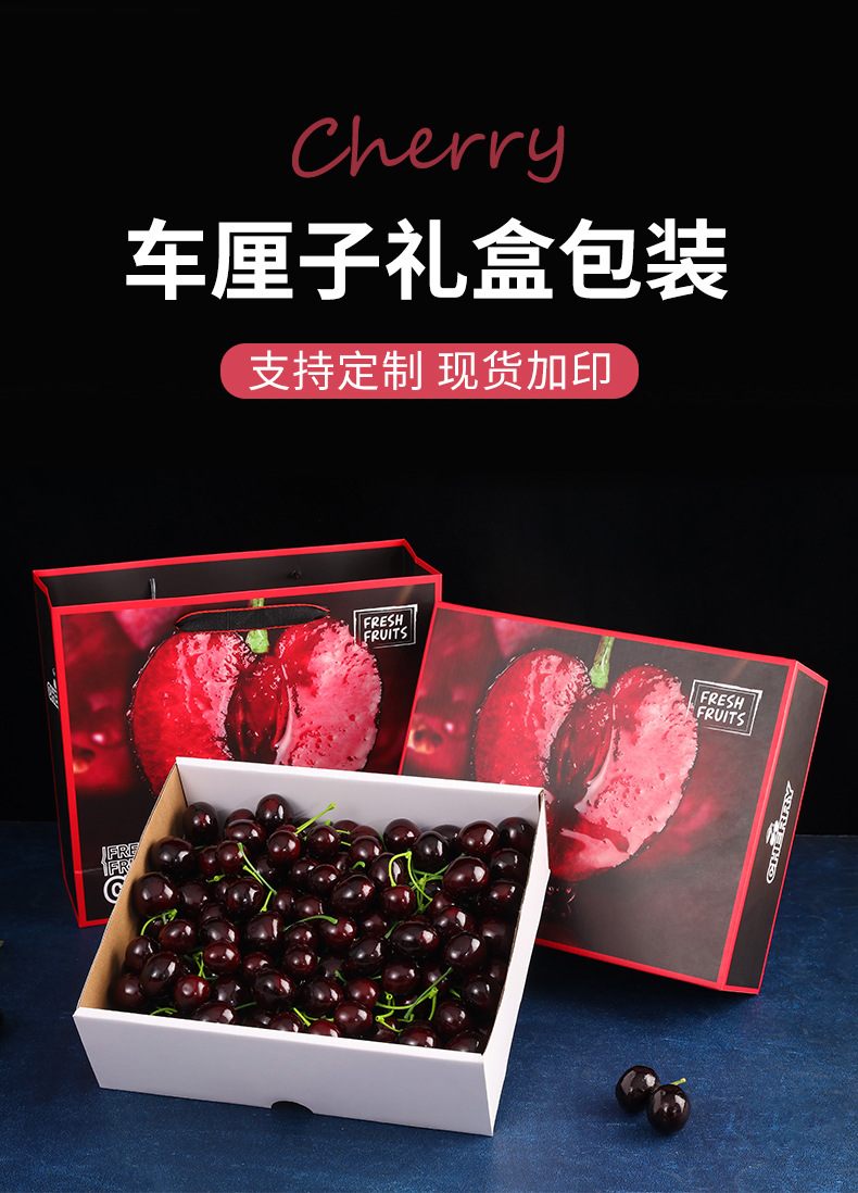 新款车厘子专用包装盒礼盒现货供应3-5斤装加强加厚材质快速发货