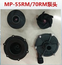 MD MP-55R 55RM磁力泵配件MP-70R 70RM泵头.前盖叶轮隔离套配件