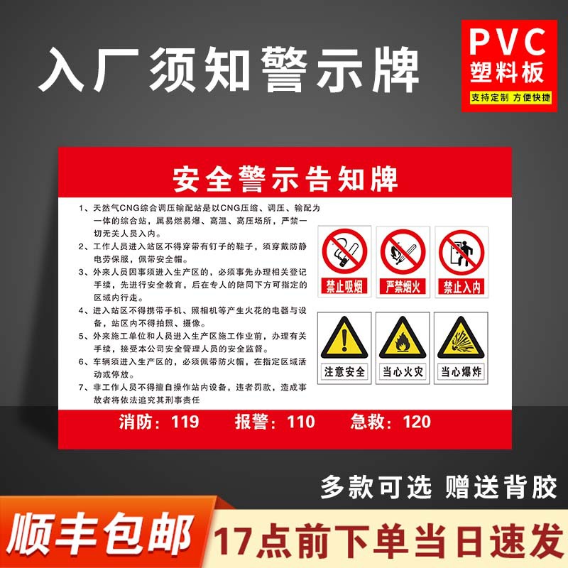 安全警示牌进入现场安全须知仓储禁止烟火标志外来入