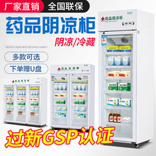 蚂蚁药品阴凉柜双门药品冷藏柜药房单门展示柜三门冰箱GSP认证