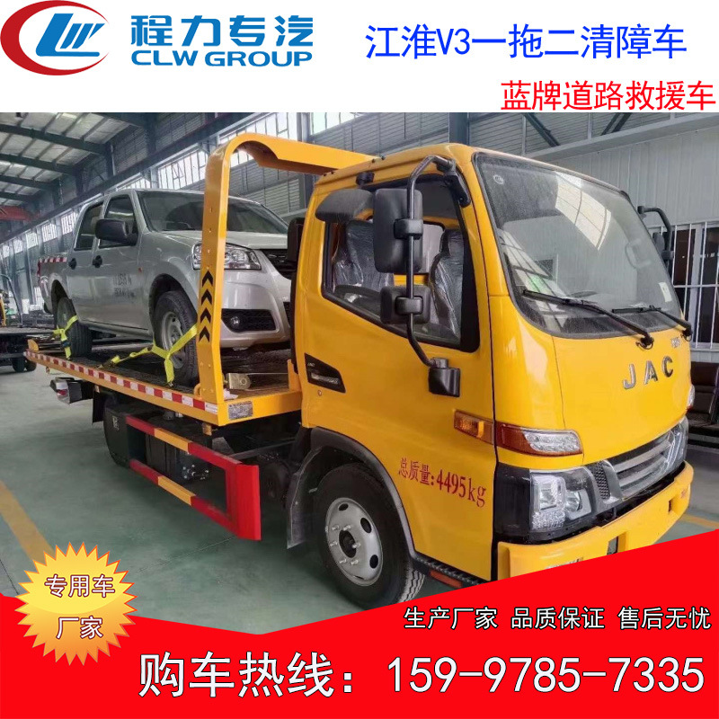 北京现货江淮v3一拖二救援车辆 交通事故修理厂抢险拖车 蓝牌清障