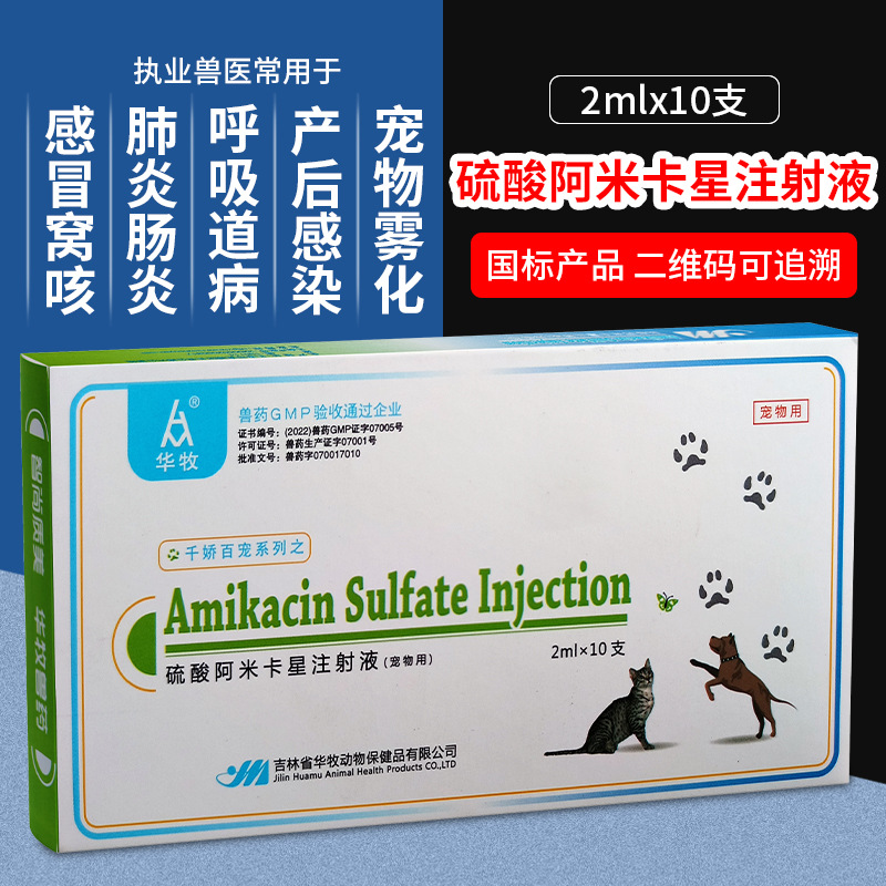 兽用药硫酸阿米卡星犬猫乌龟鱼肺肠炎丁胺卡那庆大滴眼霉素注射液