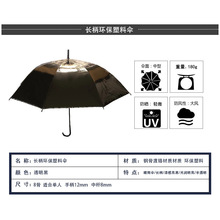 黑色透明塑料环保晴雨伞半自动超市旅游大量厂家批发