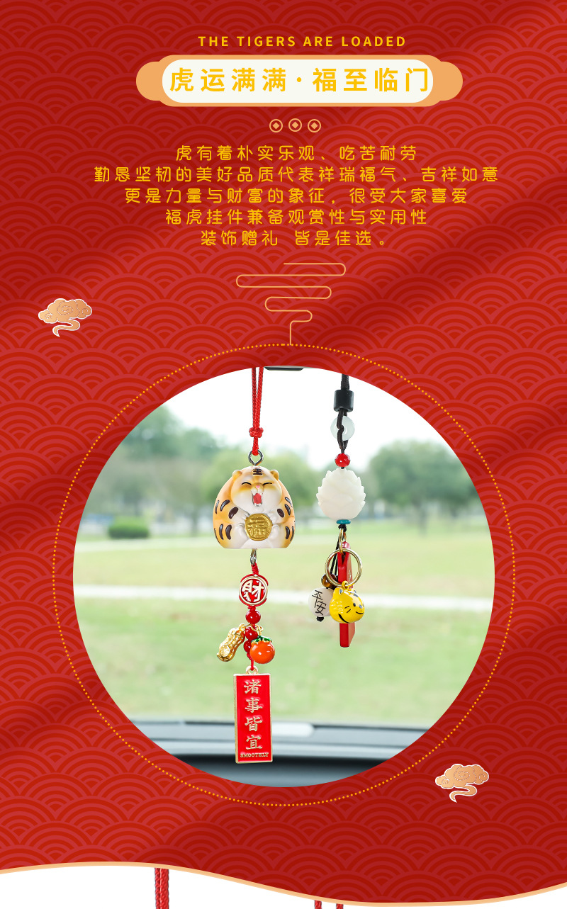 虎年汽车挂件车内吊饰保平安2021新款后视镜挂饰车上装饰品高档女