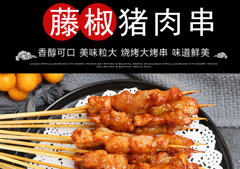 名门藤椒猪肉串五花肉串户外烧烤调理猪肉大串冷冻半成品食材50串