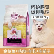 冠邦猫粮幼猫1.53斤1020斤金枪鱼鸡肉沙丁鱼口味英短蓝猫粮