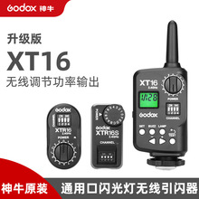 godox神牛XT16影棚灯SK DP 闪客 DE MS系列无线调节功率引闪器