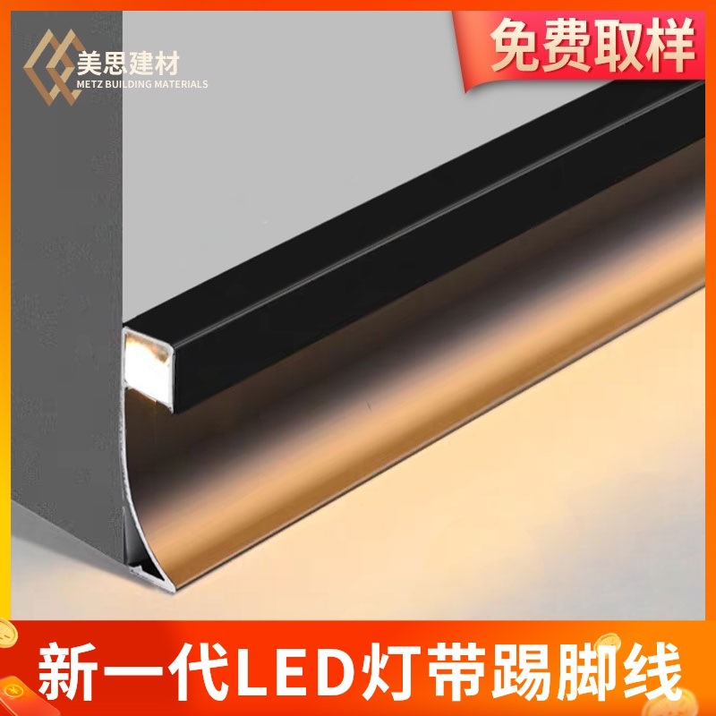 踢脚线带led灯发光嵌入式地脚线4cm暗装灯带黑色网红铝合金收口线