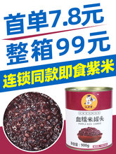 紫米罐头奶茶店 免煮即食紫糯米黑米血糯米烘焙商用小罐900g