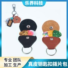 吉他拨片包 PU皮质钥匙链拨片收纳夹包guitar pick case Holder